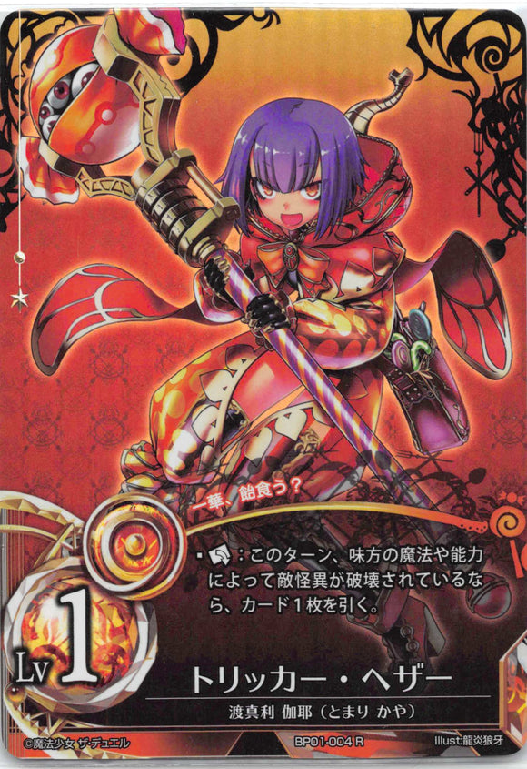 Tricker Heather (Japanese) - Duel Kingdom
