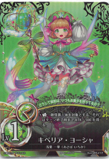 Kiberia Yosha (Japanese) - Duel Kingdom