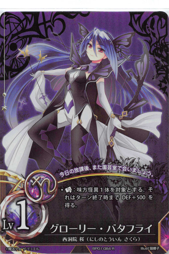 Glory Butterfly (Japanese) - Duel Kingdom