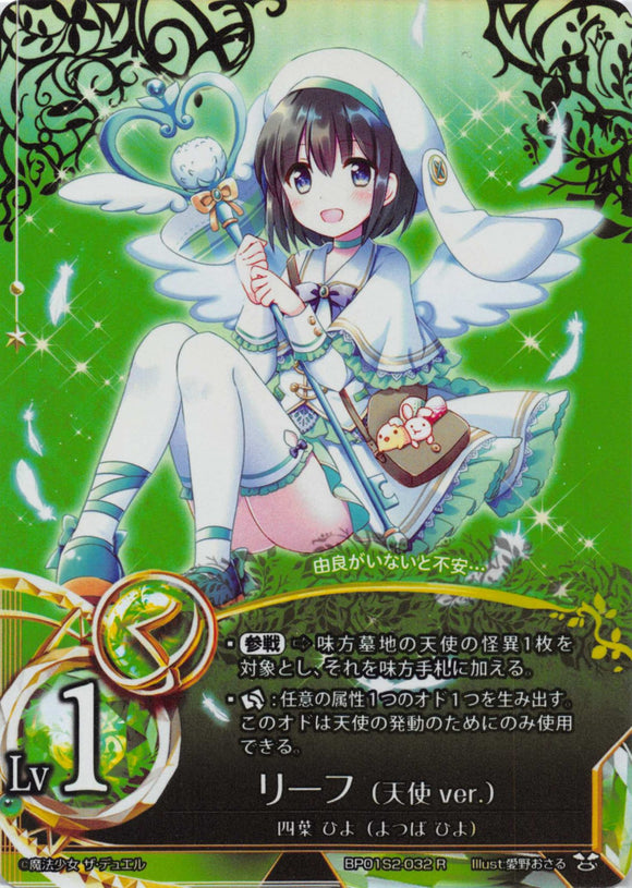 Lief (Angel ver.) - Japanese - Duel Kingdom