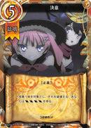 Determination (Japanese) - Duel Kingdom