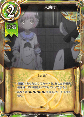 Act of Mercy (Japanese) - Duel Kingdom