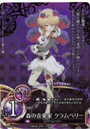 Cranberry, Musician of the Forest (Japanese) - Duel Kingdom