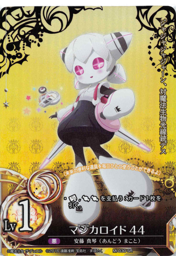 Magicaloid 44 (Japanese) - Duel Kingdom