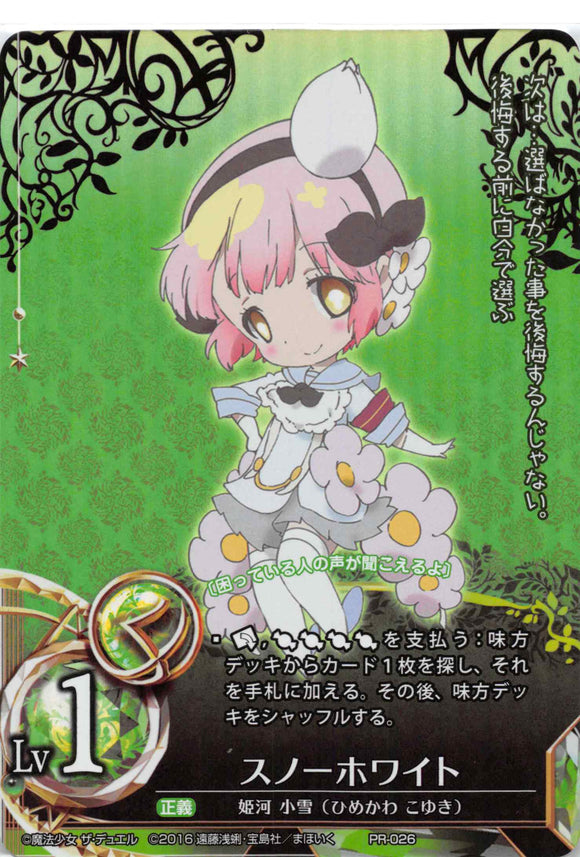 Snow White (Japanese) Promo - Duel Kingdom