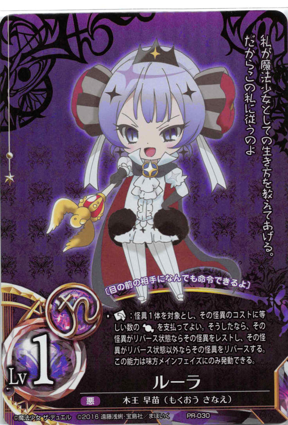 Ruler (Japanese)Promo - Duel Kingdom