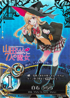 Urara Shiraishi (Promo) (Japanese) - Duel Kingdom