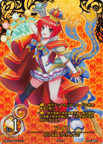 Airi (Promo) - Japanese - Duel Kingdom