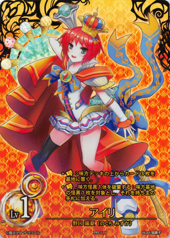 Airi (Promo) - Japanese - Duel Kingdom